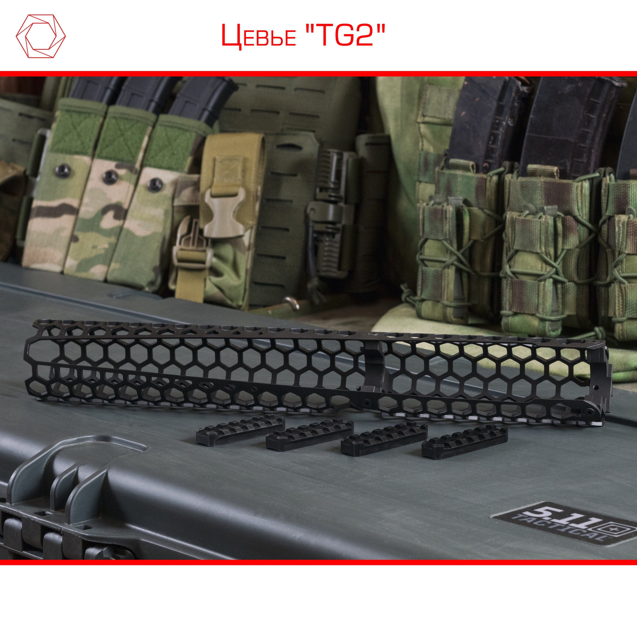 ЦЕВЬЕ САЙГА TG-2