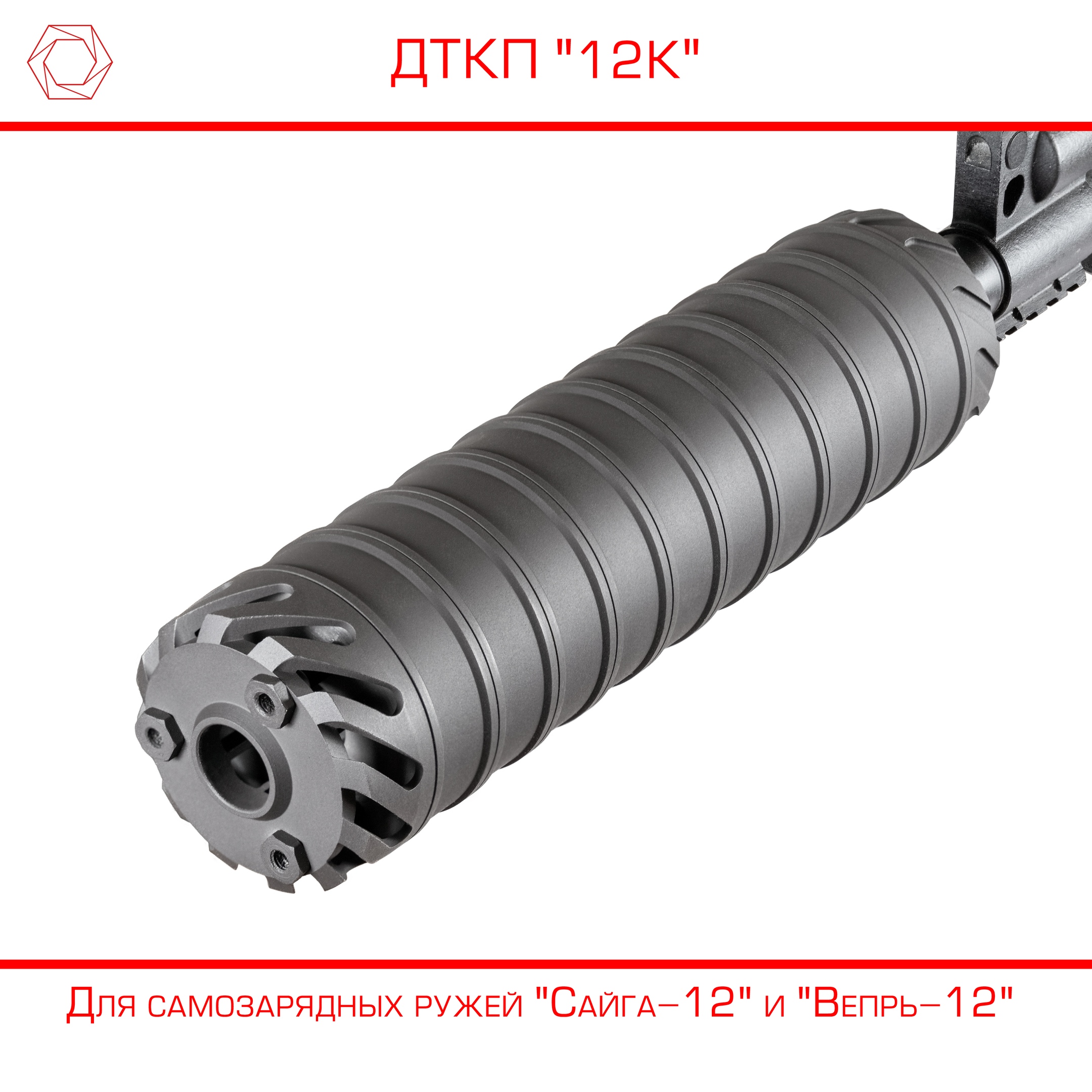 ДТКП САЙГА, ВЕПРЬ 12К  Стальной
